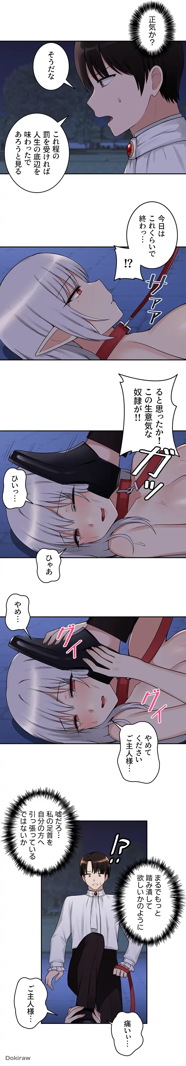 虐げられたいエルフ様 第3話 - 6