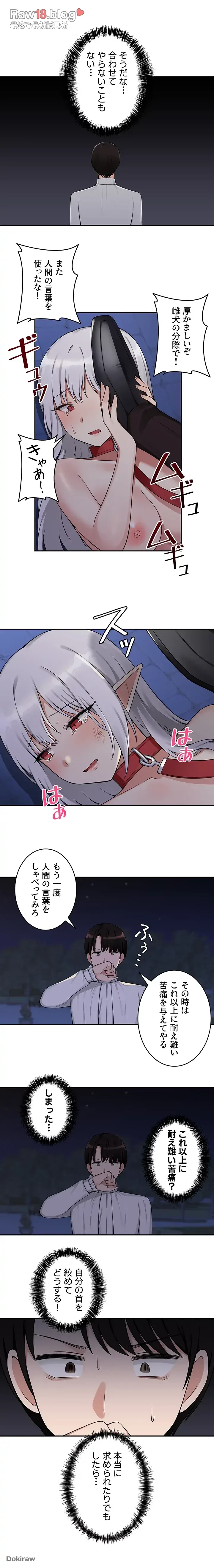 虐げられたいエルフ様 第3話 - 7