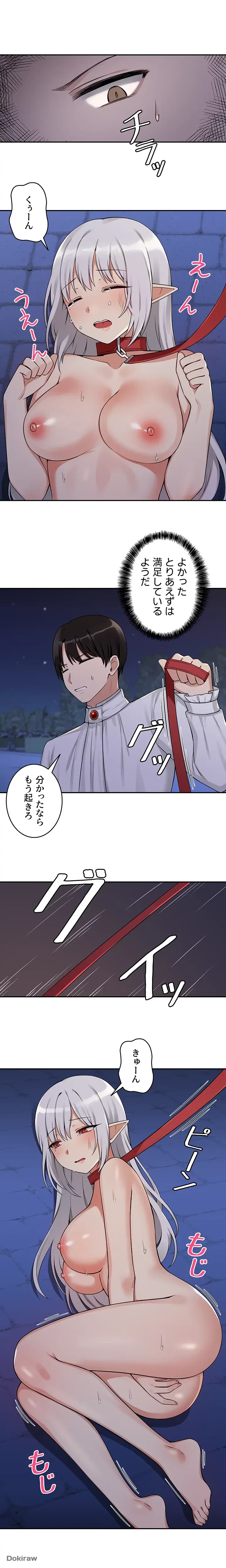 虐げられたいエルフ様 第3話 - 8