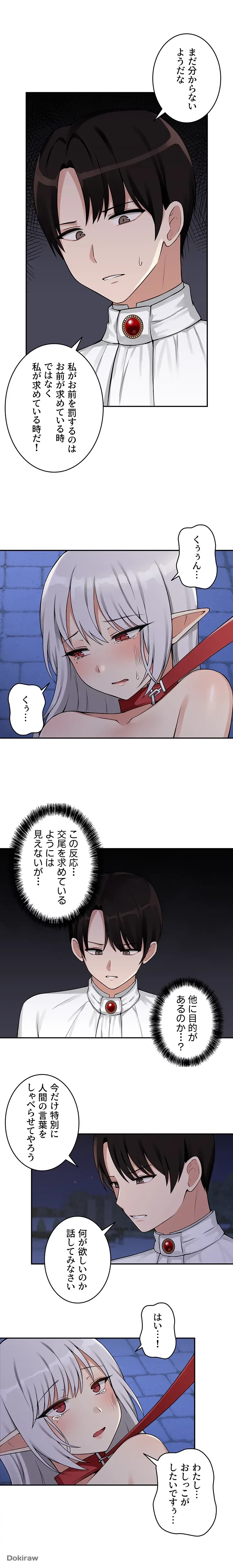 虐げられたいエルフ様 第3話 - 10