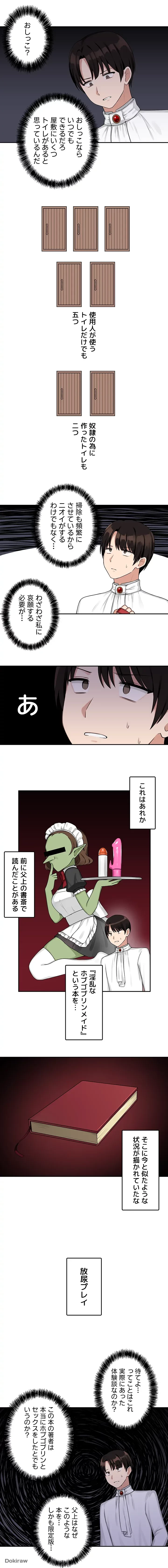 虐げられたいエルフ様 第3話 - 11
