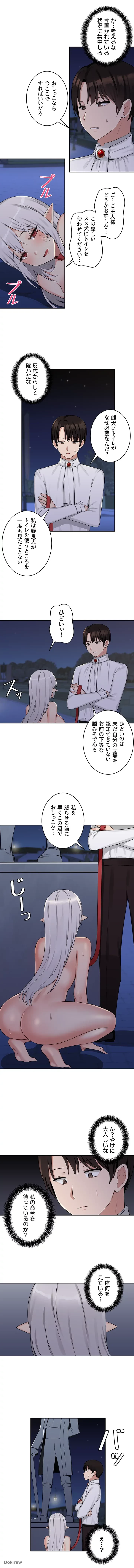 虐げられたいエルフ様 第3話 - 12