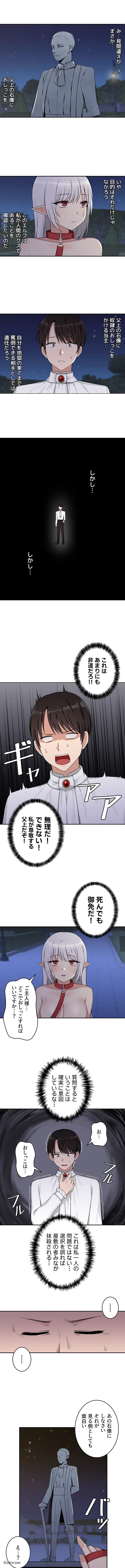 虐げられたいエルフ様 第3話 - 13