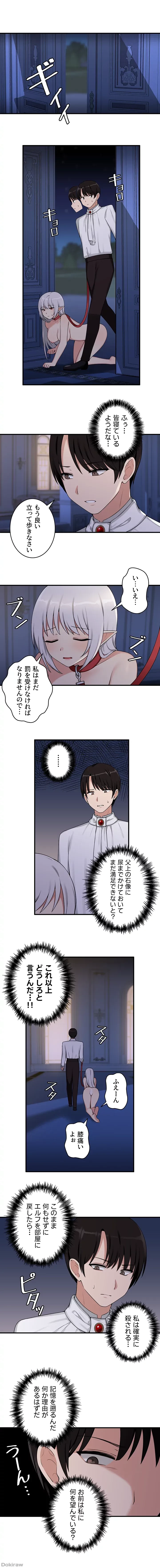 虐げられたいエルフ様 第4話 - 2