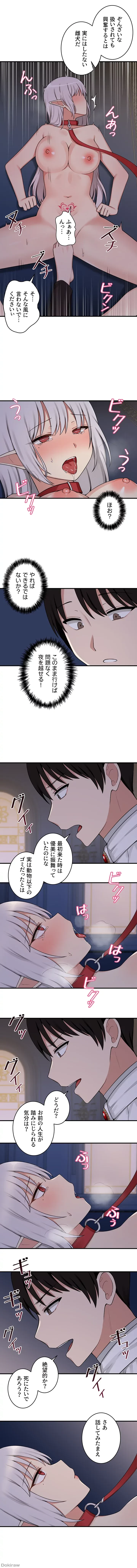 虐げられたいエルフ様 第4話 - 5