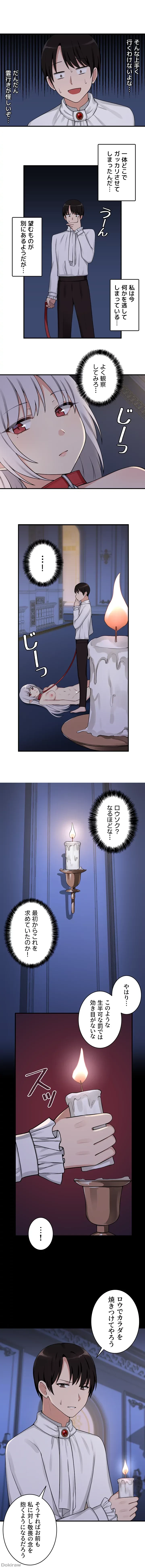 虐げられたいエルフ様 第4話 - 6