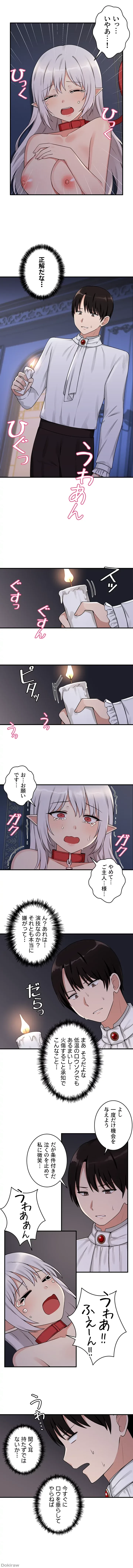 虐げられたいエルフ様 第4話 - 7