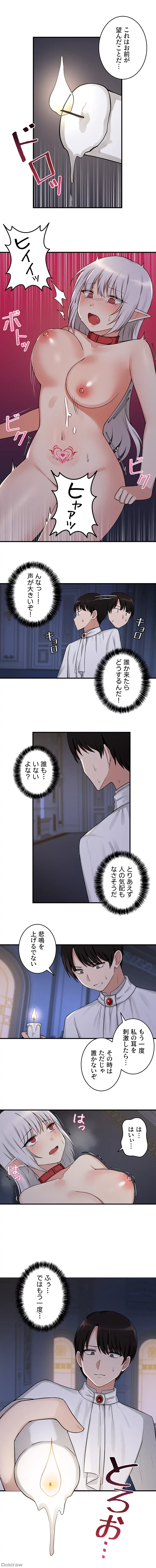 虐げられたいエルフ様 第4話 - 8