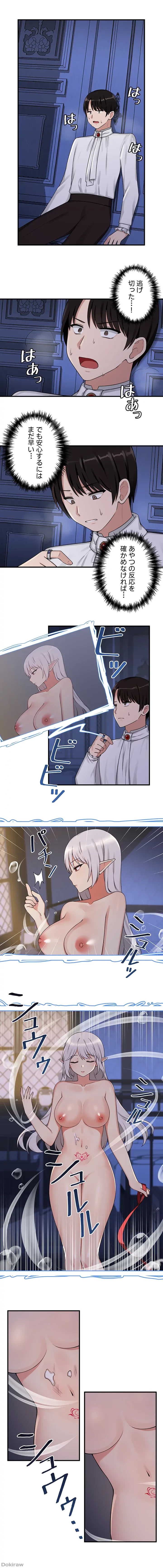 虐げられたいエルフ様 第4話 - 10
