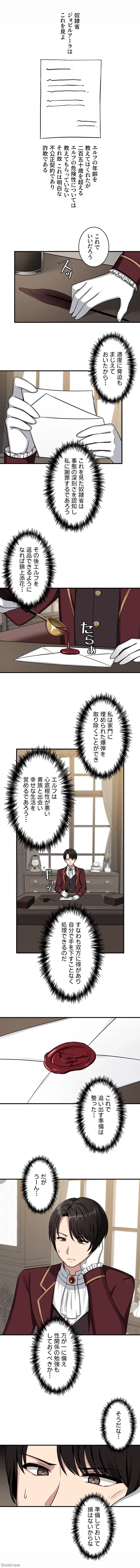 虐げられたいエルフ様 第5話 - 4