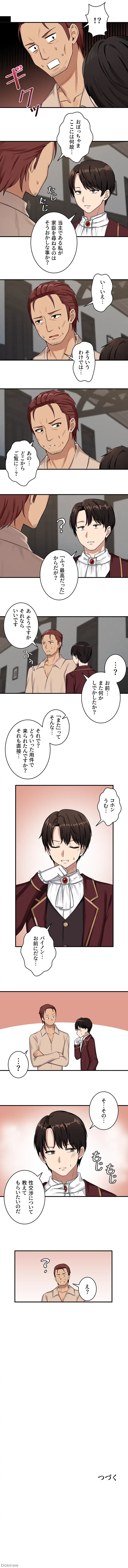 虐げられたいエルフ様 第5話 - 13