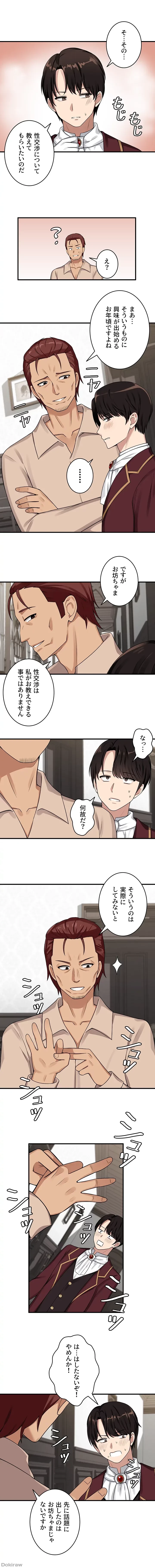 虐げられたいエルフ様 第6話 - 3