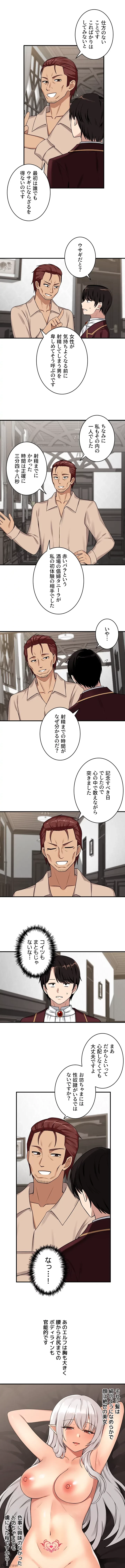 虐げられたいエルフ様 第6話 - 4
