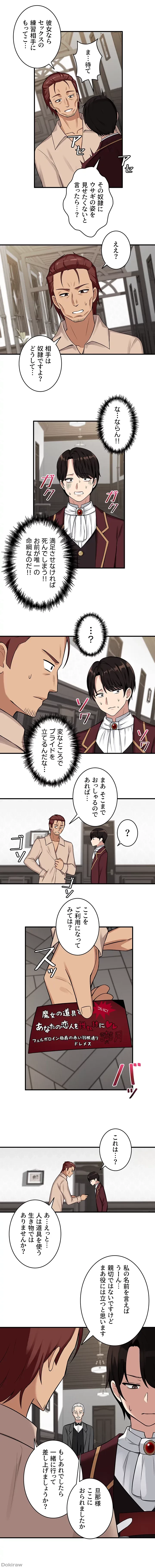 虐げられたいエルフ様 第6話 - 6