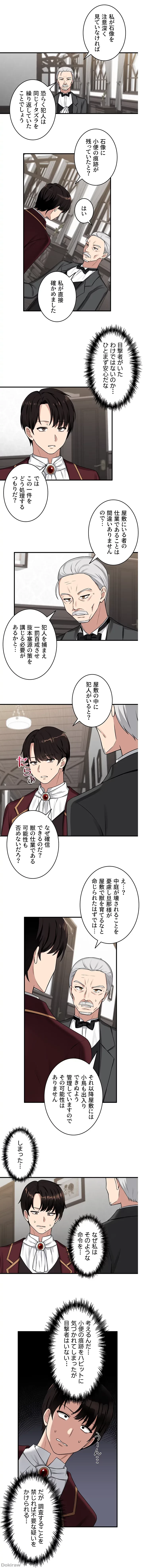 虐げられたいエルフ様 第6話 - 8