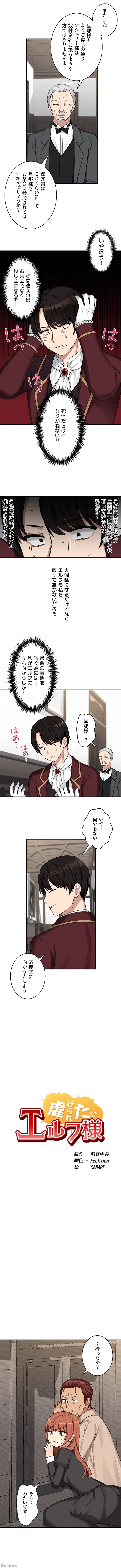 虐げられたいエルフ様 第6話 - 12