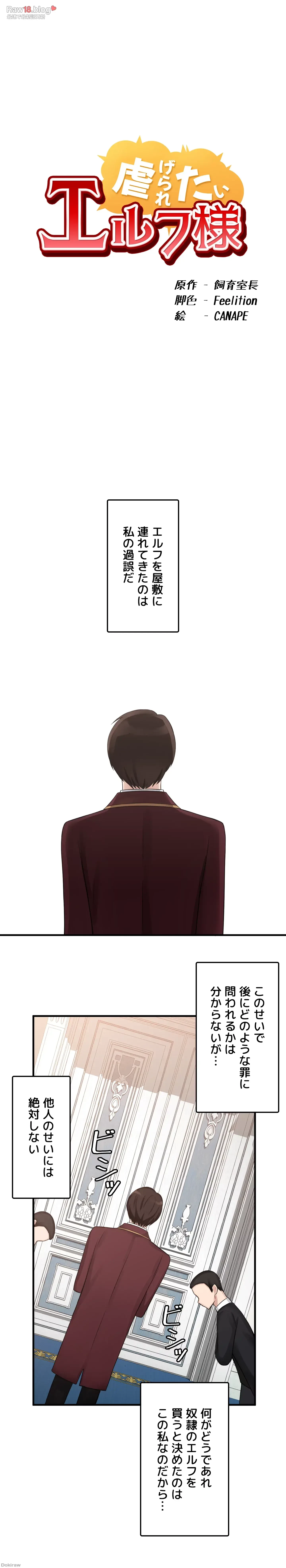 虐げられたいエルフ様 第7話 - 2