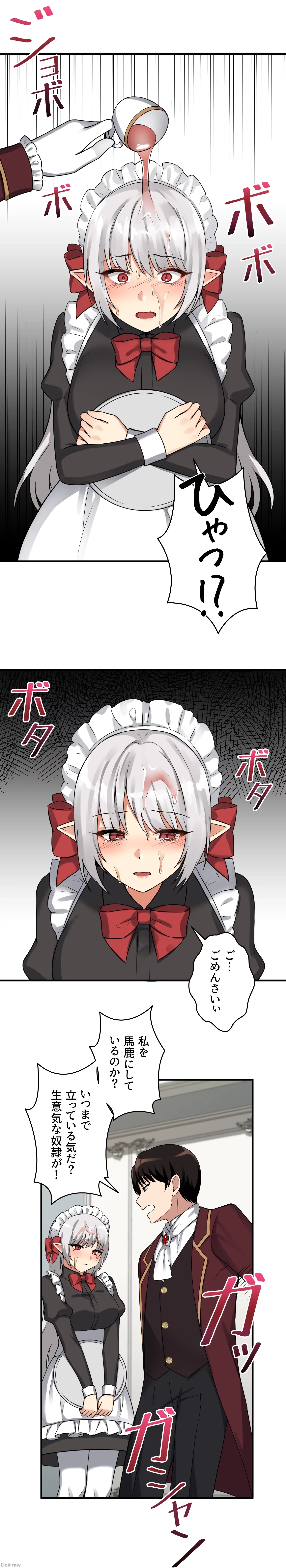 虐げられたいエルフ様 第7話 - 11