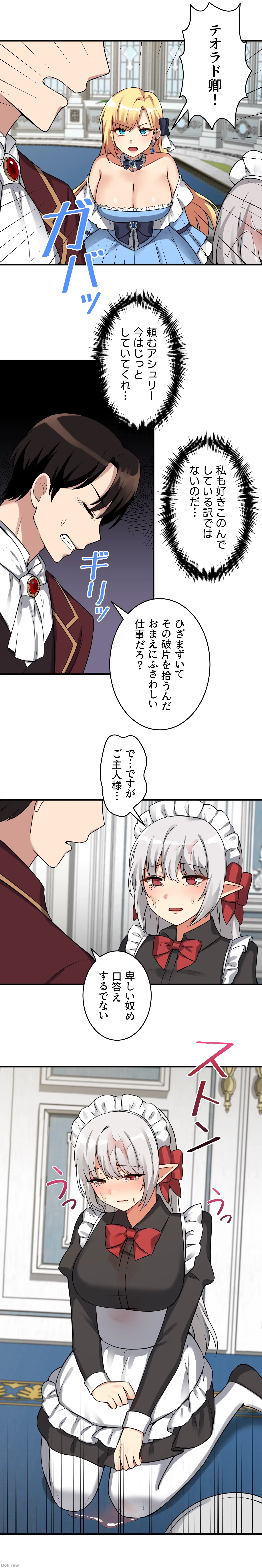 虐げられたいエルフ様 第7話 - 12