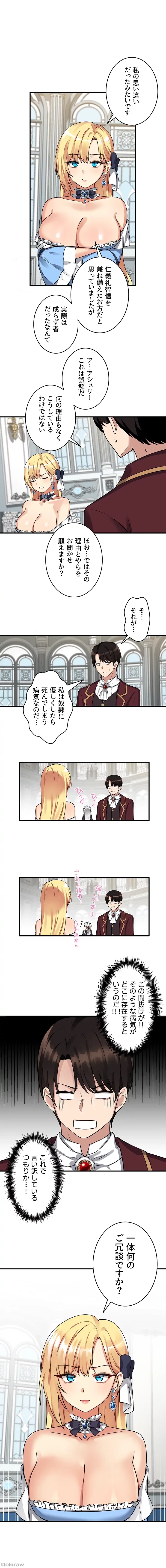 虐げられたいエルフ様 第8話 - 1