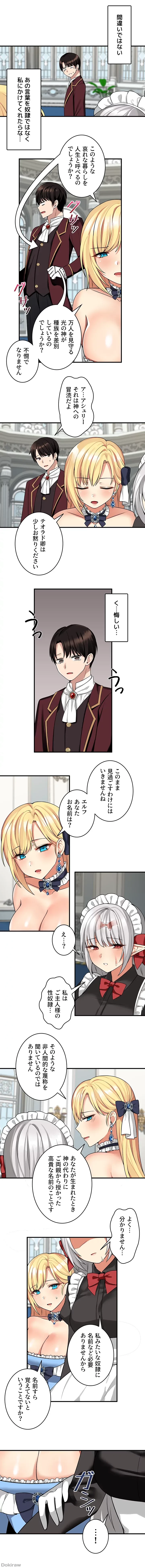 虐げられたいエルフ様 第8話 - 3