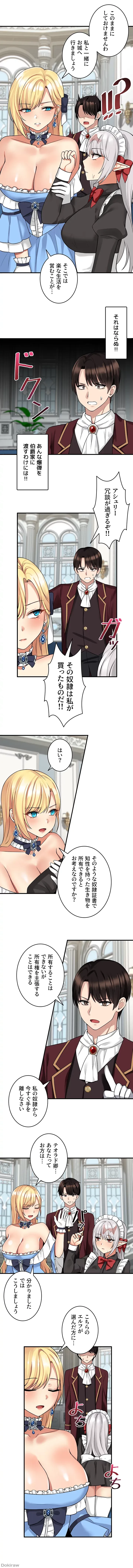 虐げられたいエルフ様 第8話 - 4