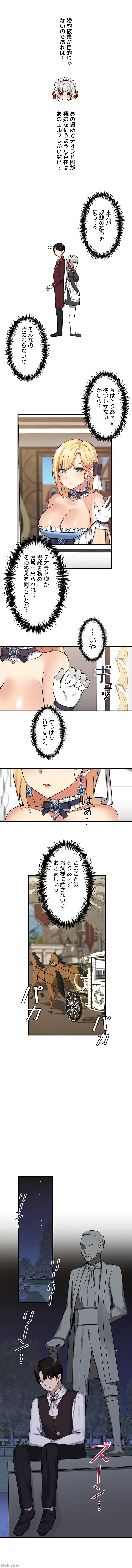 虐げられたいエルフ様 第8話 - 9