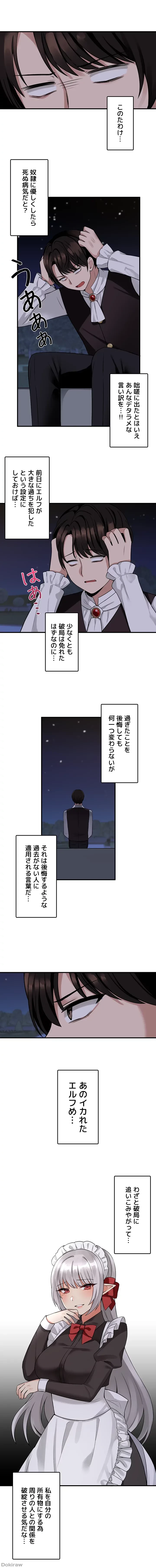 虐げられたいエルフ様 第8話 - 10