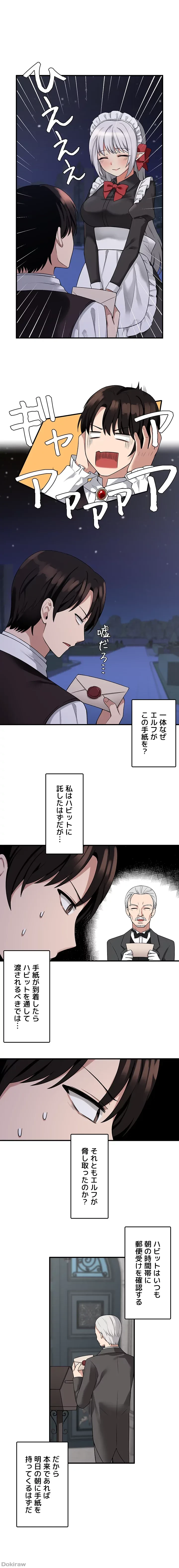 虐げられたいエルフ様 第9話 - 2