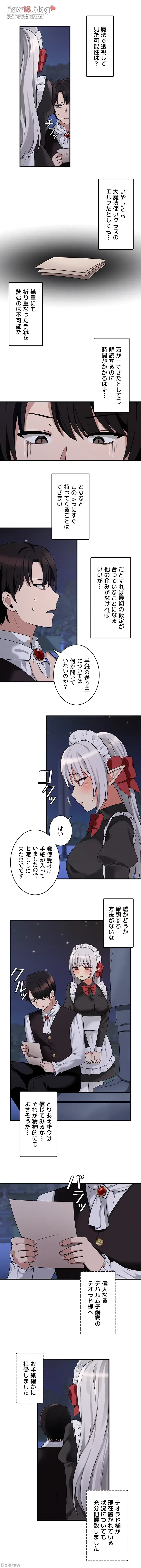 虐げられたいエルフ様 第9話 - 4