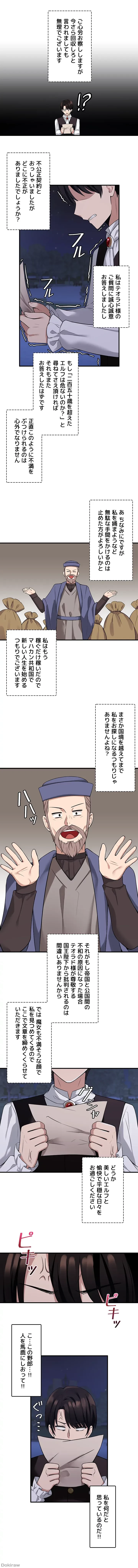 虐げられたいエルフ様 第9話 - 5