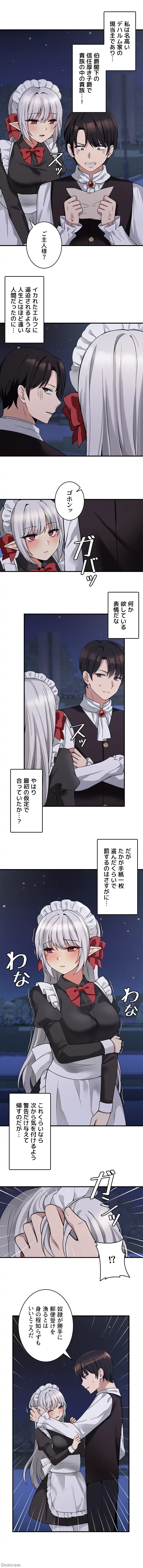 虐げられたいエルフ様 第9話 - 6