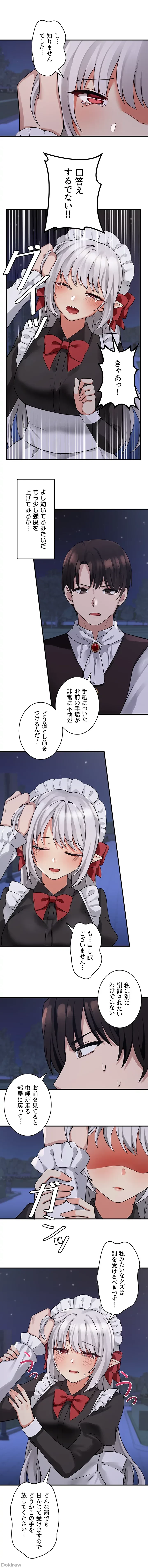 虐げられたいエルフ様 第9話 - 7