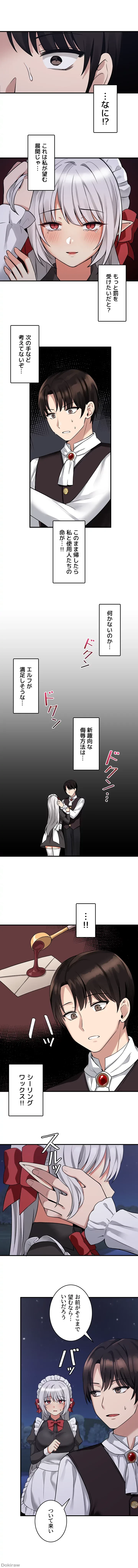 虐げられたいエルフ様 第9話 - 8