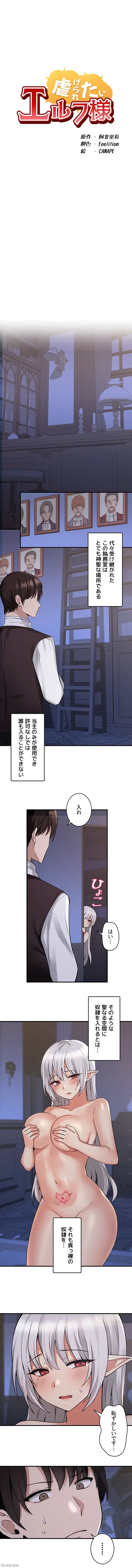 虐げられたいエルフ様 第9話 - 9