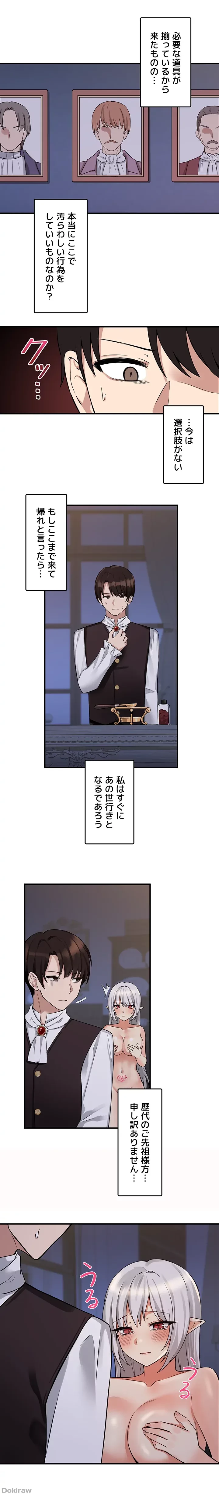 虐げられたいエルフ様 第9話 - 11