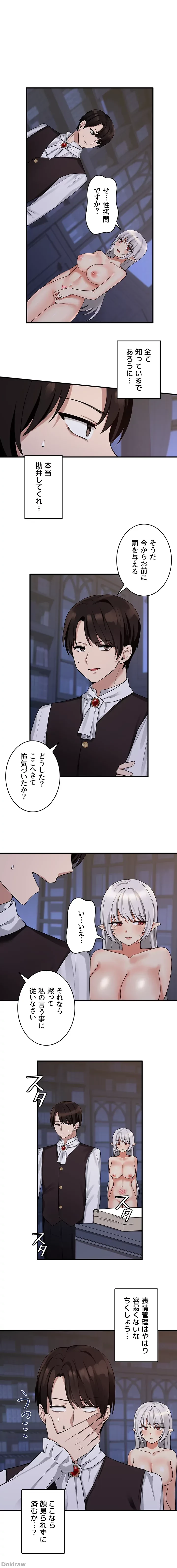 虐げられたいエルフ様 第10話 - 4
