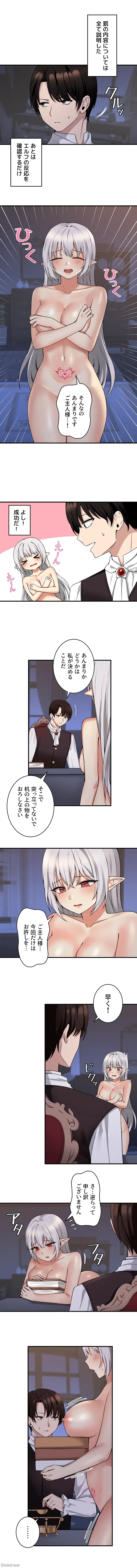 虐げられたいエルフ様 第10話 - 6
