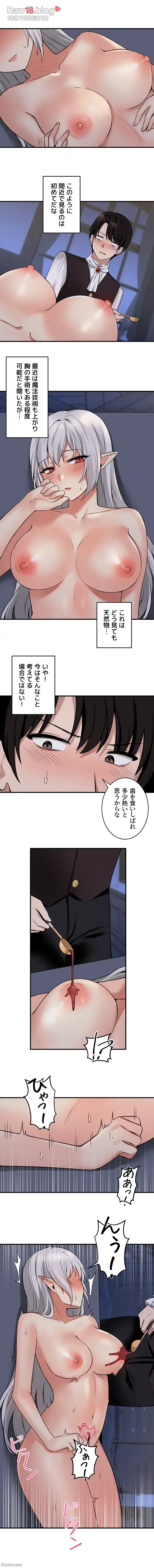 虐げられたいエルフ様 第10話 - 9