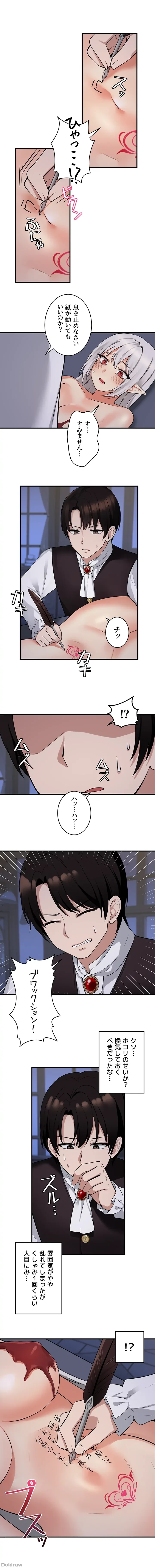 虐げられたいエルフ様 第10話 - 13