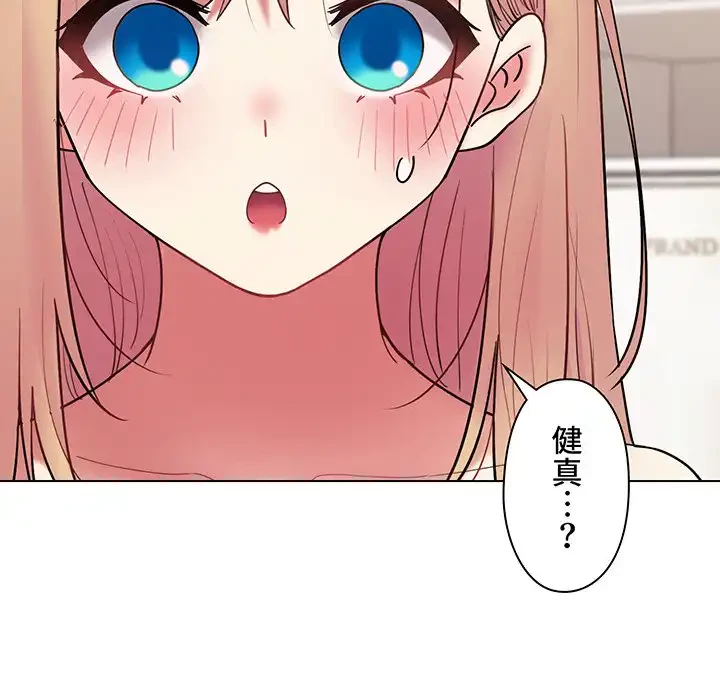 大学生活はサークルから 第34話 - 29