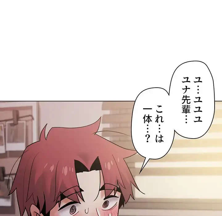 大学生活はサークルから 第34話 - 69