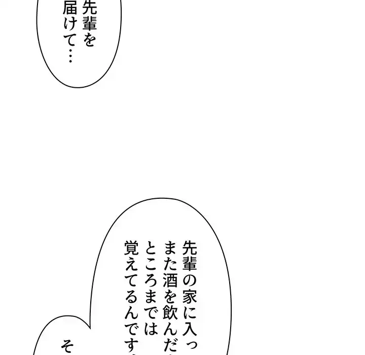 大学生活はサークルから 第34話 - 83