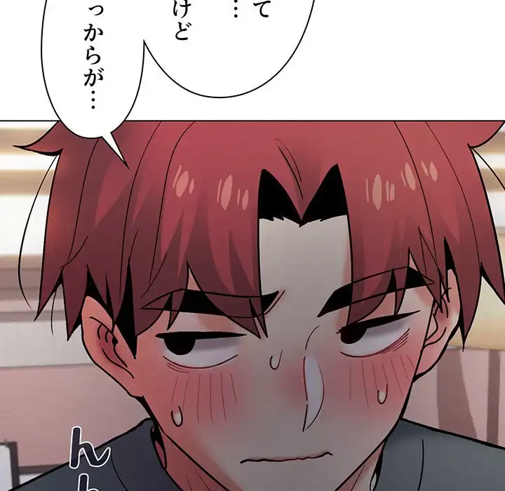 大学生活はサークルから 第34話 - 84