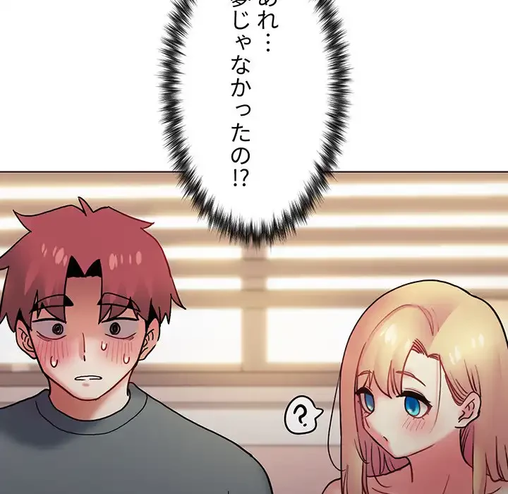 大学生活はサークルから 第34話 - 99