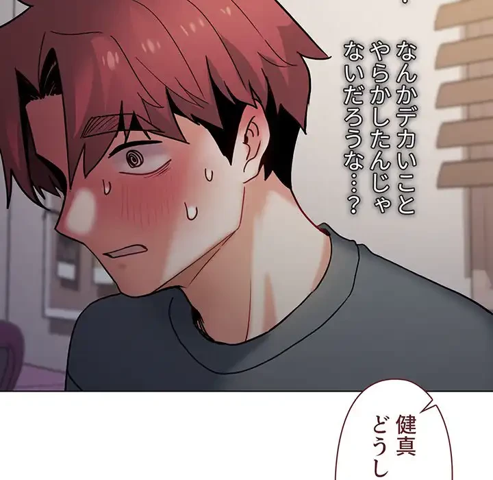 大学生活はサークルから 第34話 - 101