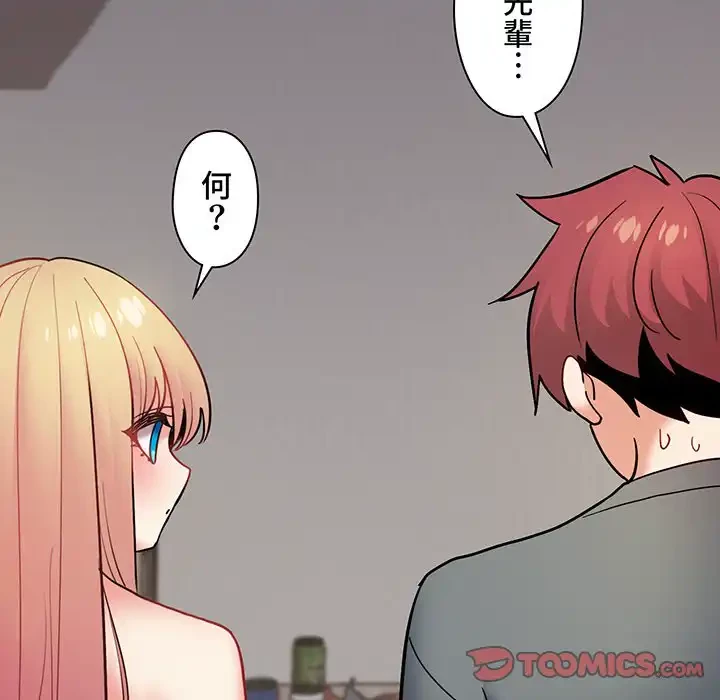 大学生活はサークルから 第34話 - 105