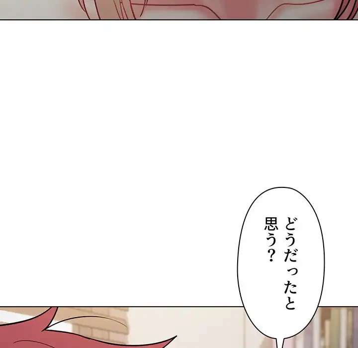 大学生活はサークルから 第34話 - 110