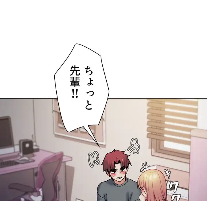 大学生活はサークルから 第34話 - 116