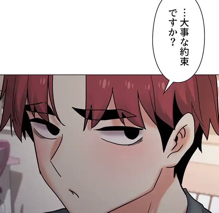 大学生活はサークルから 第34話 - 123